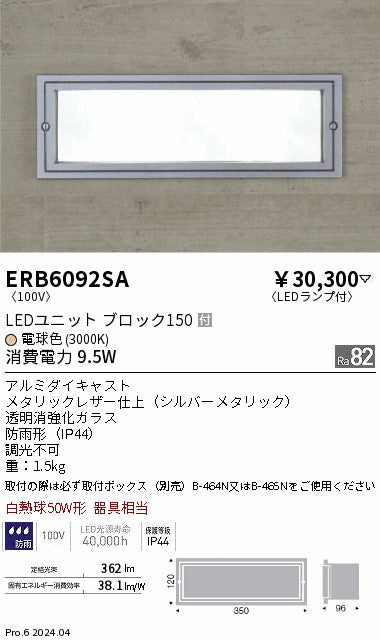 遠藤照明（ENDO）屋外灯 ERB6092SA