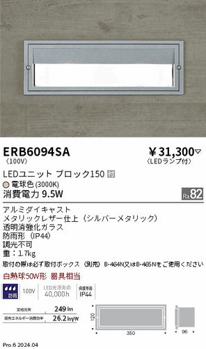 遠藤照明（ENDO）屋外灯 ERB6094SA