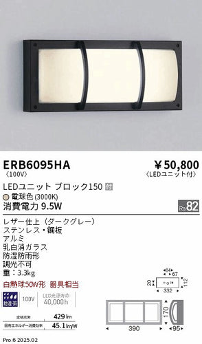 遠藤照明（ENDO）屋外灯 ERB6095HA