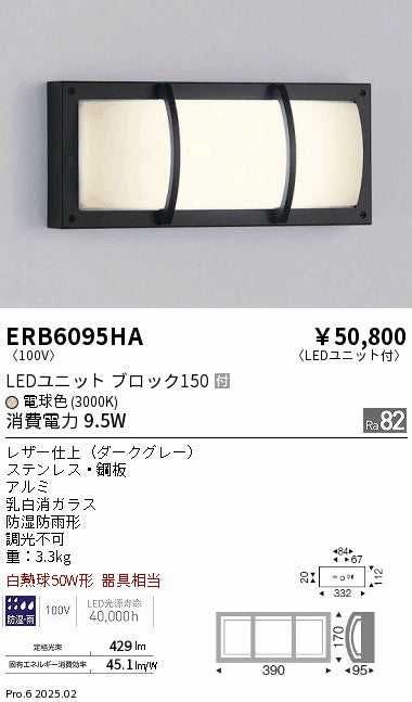 遠藤照明（ENDO）屋外灯 ERB6095HA