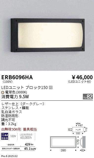 遠藤照明（ENDO）屋外灯 ERB6096HA