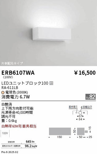 遠藤照明（ENDO）ブラケット ERB6107WA