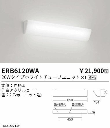 遠藤照明（ENDO）ブラケット ERB6120WA