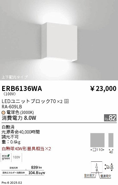 遠藤照明（ENDO）ブラケット ERB6136WA