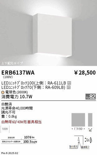 遠藤照明（ENDO）ブラケット ERB6137WA