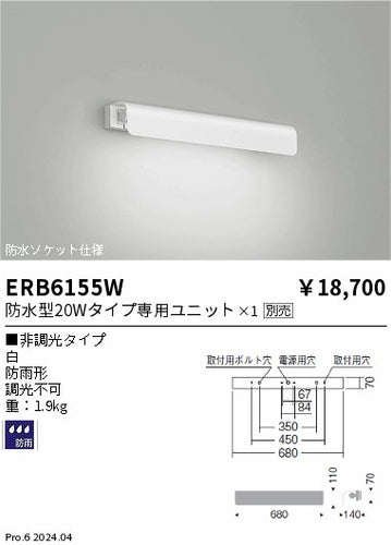 遠藤照明（ENDO）屋外灯 ERB6155W
