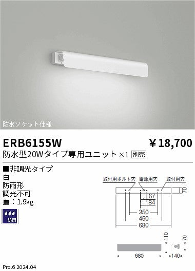 遠藤照明（ENDO）屋外灯 ERB6155W