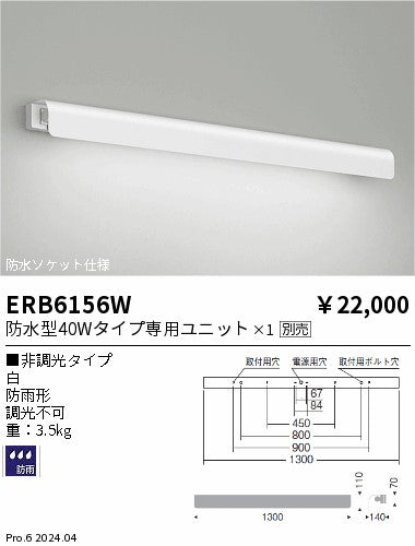遠藤照明（ENDO）屋外灯 ERB6156W