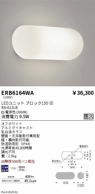 遠藤照明（ENDO）屋外灯 ERB6164WA