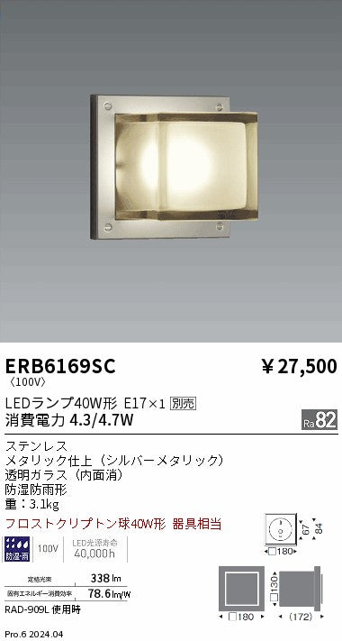 遠藤照明（ENDO）屋外灯 ERB6169SC