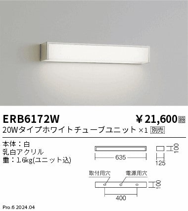 遠藤照明（ENDO）ブラケット ERB6172W