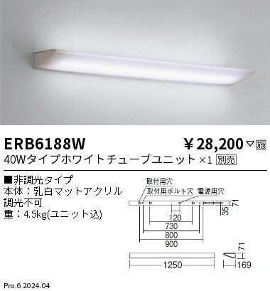 遠藤照明（ENDO）ブラケット ERB6188W