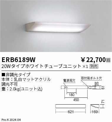 遠藤照明（ENDO）ブラケット ERB6189W