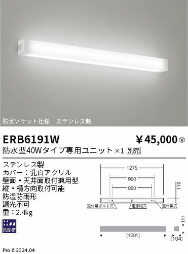 遠藤照明（ENDO）屋外灯 ERB6191W