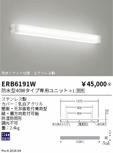 遠藤照明（ENDO）屋外灯 ERB6191W