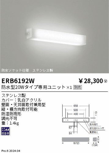 遠藤照明（ENDO）屋外灯 ERB6192W