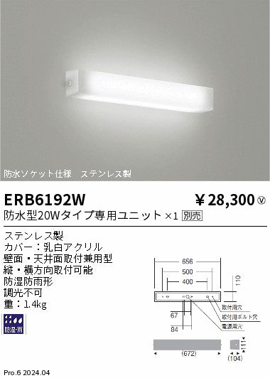 遠藤照明（ENDO）屋外灯 ERB6192W