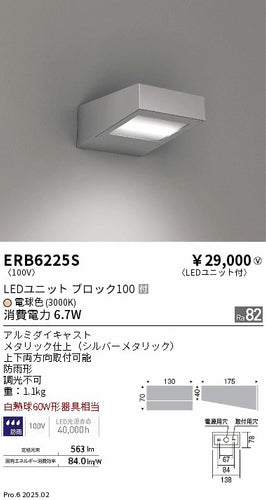 遠藤照明（ENDO）屋外灯 ERB6225S