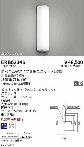 遠藤照明（ENDO）屋外灯 ERB6234S