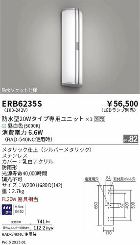 遠藤照明（ENDO）屋外灯 ERB6235S