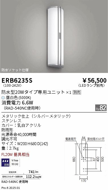 遠藤照明（ENDO）屋外灯 ERB6235S