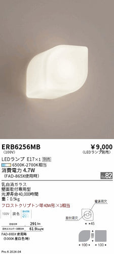 遠藤照明（ENDO）ブラケット ERB6256MB
