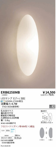 遠藤照明（ENDO）ブラケット ERB6258MB