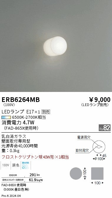 遠藤照明（ENDO）ブラケット ERB6264MB