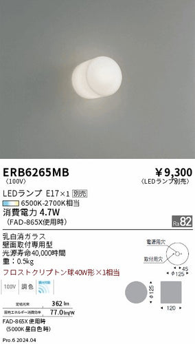 遠藤照明（ENDO）ブラケット ERB6265MB