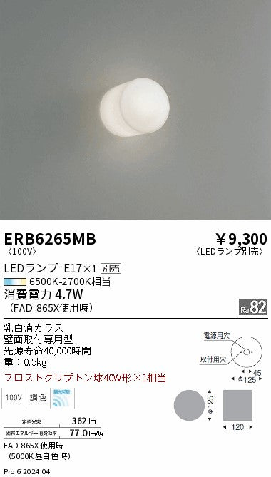 遠藤照明（ENDO）ブラケット ERB6265MB