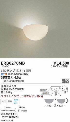 遠藤照明（ENDO）ブラケット ERB6270MB