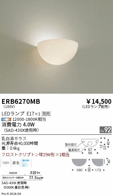 遠藤照明（ENDO）ブラケット ERB6270MB