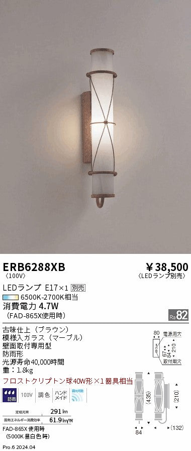 遠藤照明（ENDO）屋外灯 ERB6288XB
