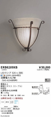 遠藤照明（ENDO）屋外灯 ERB6289XB