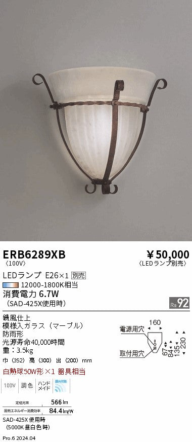 遠藤照明（ENDO）屋外灯 ERB6289XB
