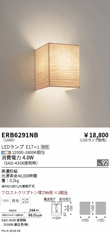 遠藤照明（ENDO）ブラケット ERB6291NB