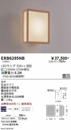 遠藤照明（ENDO）屋外灯 ERB6295NB