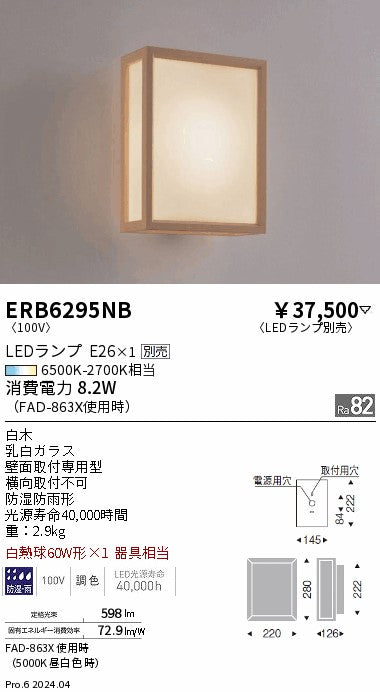 遠藤照明（ENDO）屋外灯 ERB6295NB