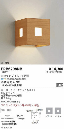 遠藤照明（ENDO）ブラケット ERB6298NB
