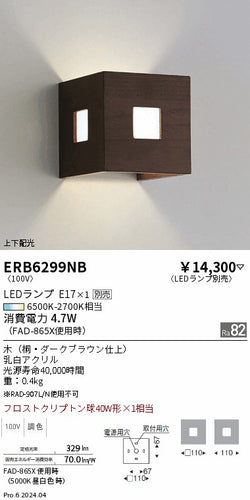 遠藤照明（ENDO）ブラケット ERB6299NB