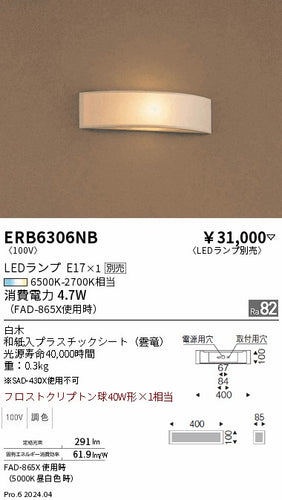 遠藤照明（ENDO）ブラケット ERB6306NB