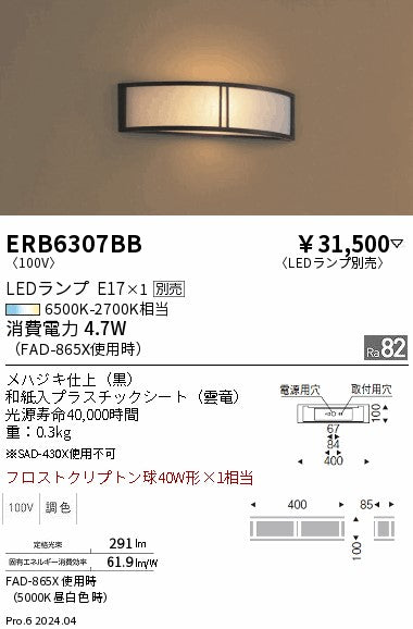 遠藤照明（ENDO）ブラケット ERB6307BB