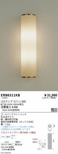 遠藤照明（ENDO）ブラケット ERB6311KB
