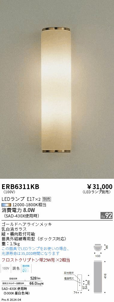 遠藤照明（ENDO）ブラケット ERB6311KB