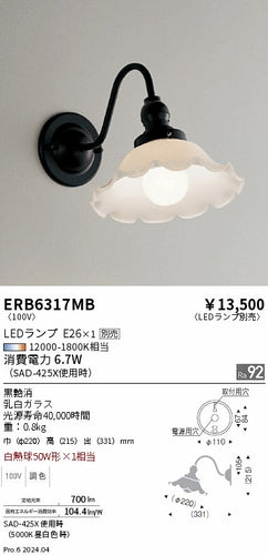 遠藤照明（ENDO）ブラケット ERB6317MB