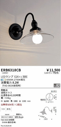 遠藤照明（ENDO）ブラケット ERB6318CB