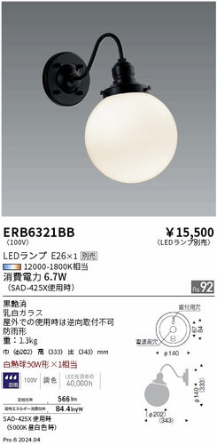 遠藤照明（ENDO）屋外灯 ERB6321BB