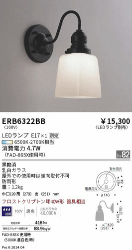 遠藤照明（ENDO）屋外灯 ERB6322BB