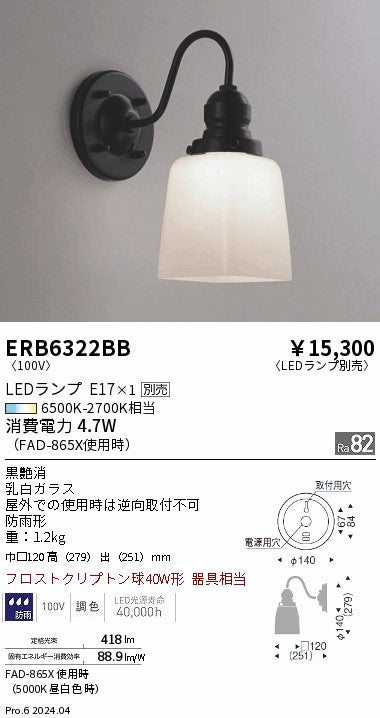 遠藤照明（ENDO）屋外灯 ERB6322BB