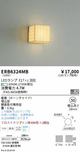 遠藤照明（ENDO）ブラケット ERB6324MB